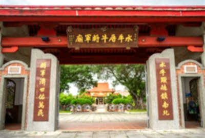 牛將軍廟