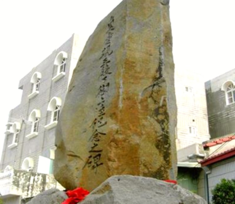歷史建築貞愛親王殿下御上陸紀念之碑