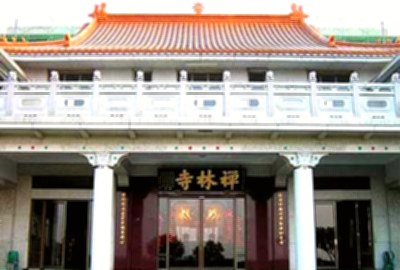 禪林寺