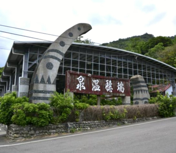 瑞穗溫泉