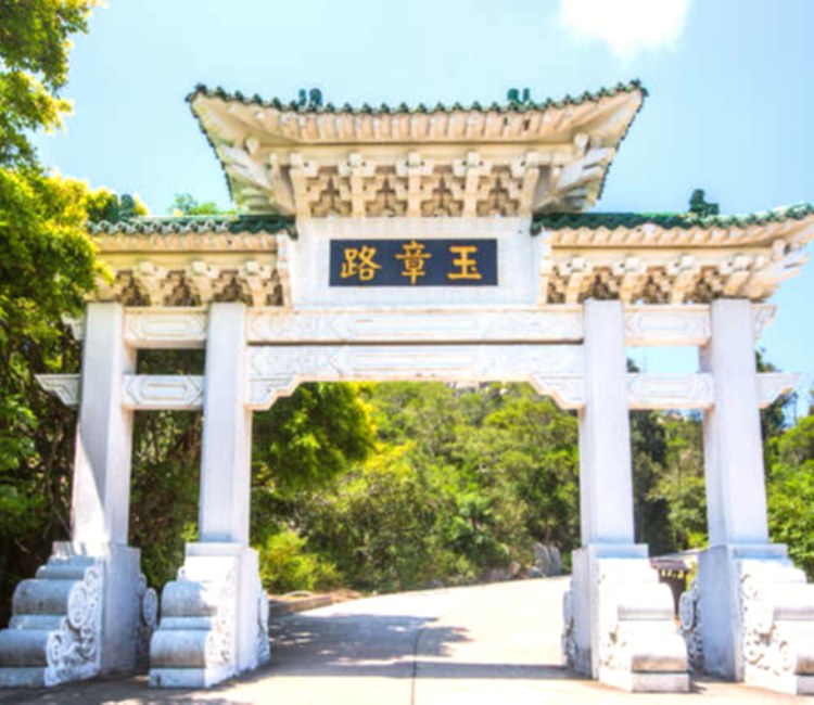 玉章路牌坊
