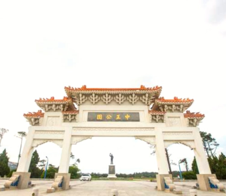 中正公園