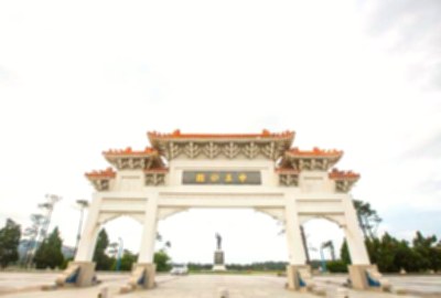 中正公園