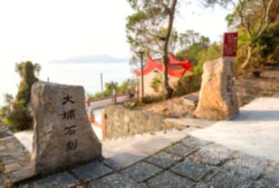 大埔石刻
