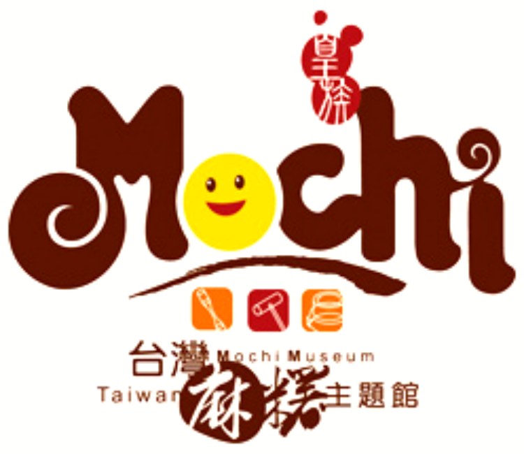 南投：台灣麻糬主題館