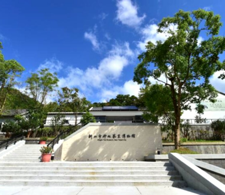 新北市坪林茶業博物館
