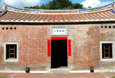 明志書院