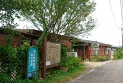 青山香草教育農園