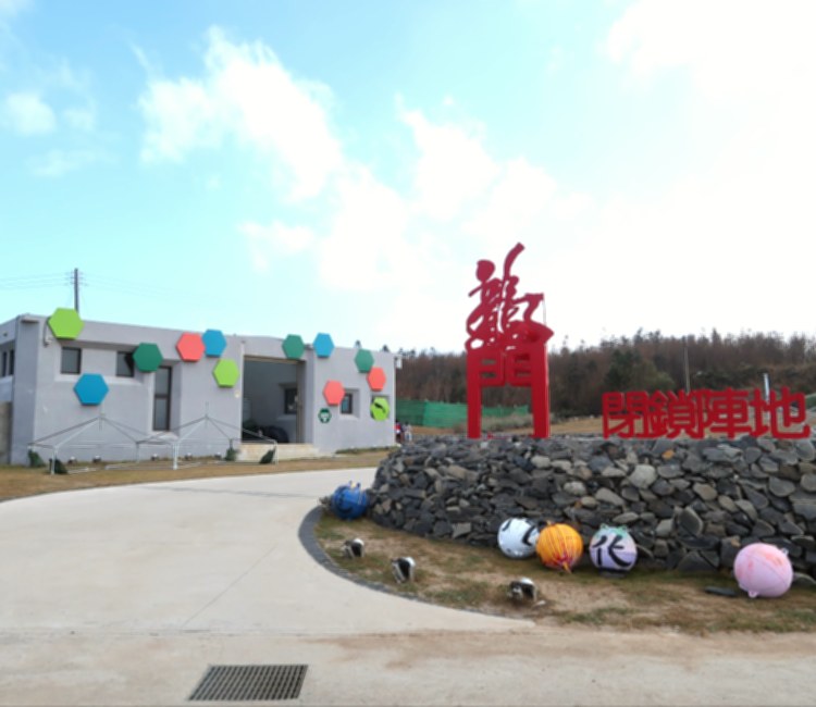 龍門南崁閉鎖陣地