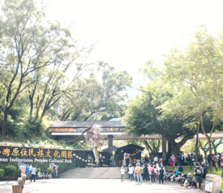 台灣原住民族文化園區