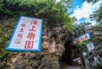 美人洞
