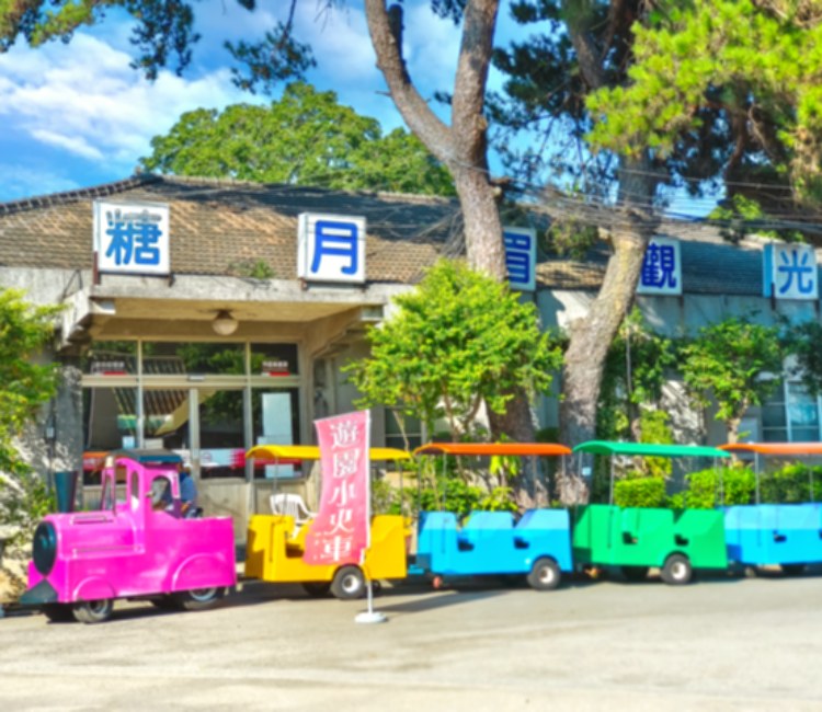 月眉觀光糖廠