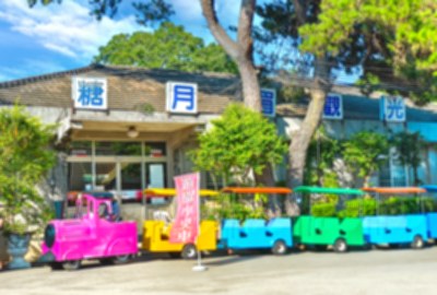 月眉觀光糖廠