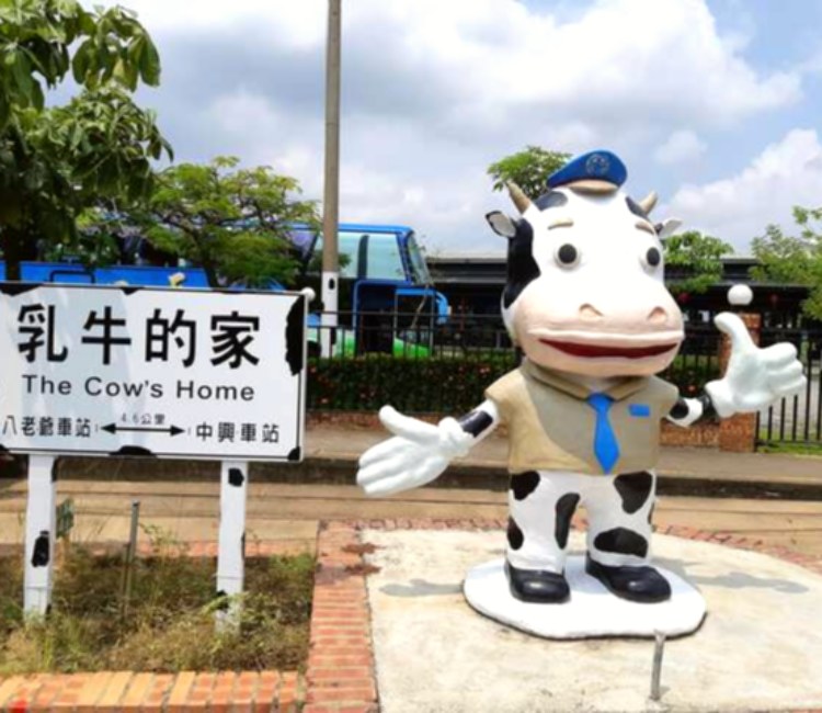 乳牛的家