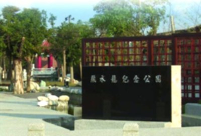 顏水龍紀念公園