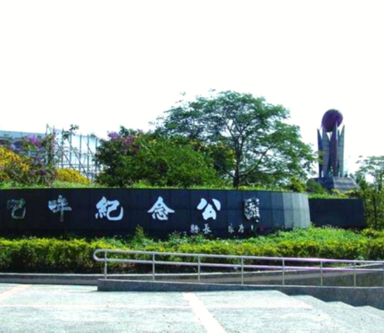 噍吧哖紀念公園