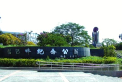 噍吧哖紀念公園