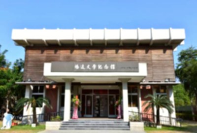 楊逵紀念館