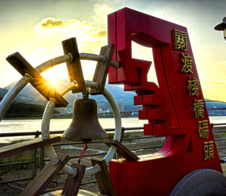 關渡碼頭