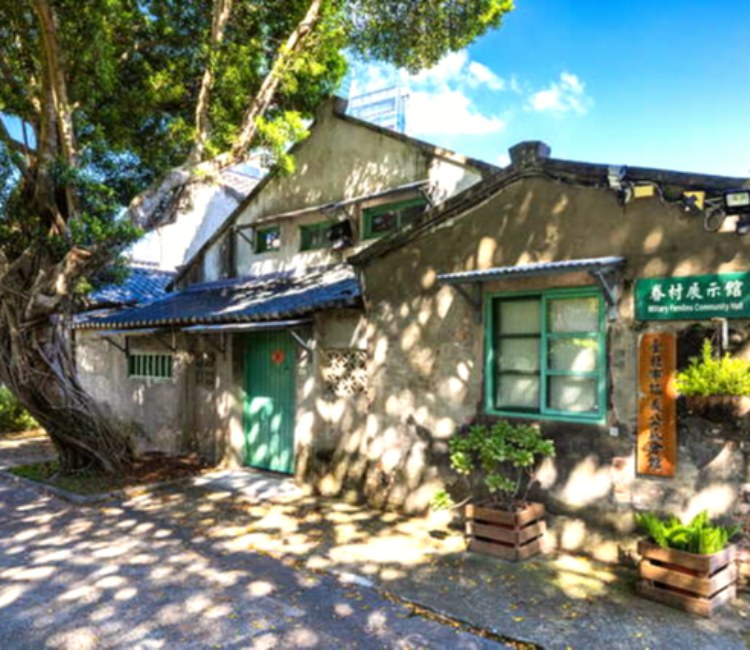 信義公民會館暨眷村文化公園_四四南村