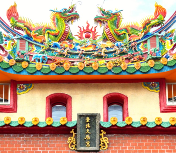 台北天后宮