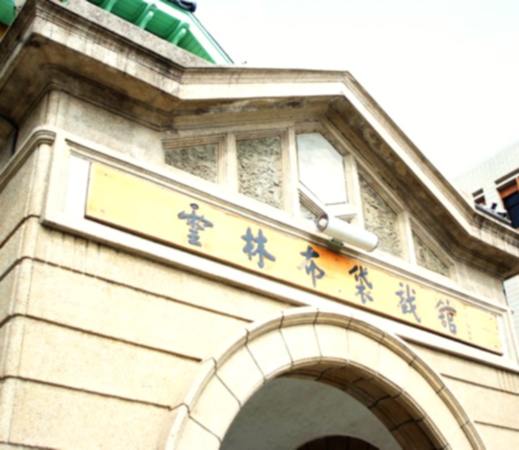 雲林布袋戲館(開放日期請見粉絲專頁)