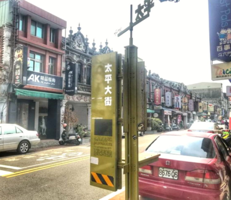 太平老街