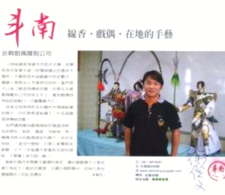 炎卿木偶雕刻社