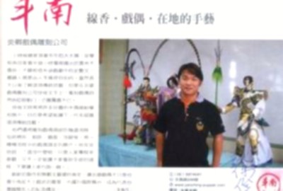 炎卿木偶雕刻社